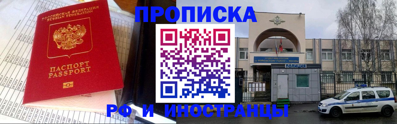 купить прописку в Покачах